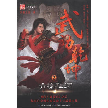 武动乾坤2：力挽狂澜 pdf epub mobi 电子书 下载