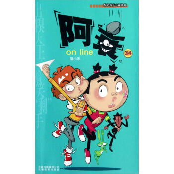 阿衰on line 34 pdf epub mobi 电子书 下载