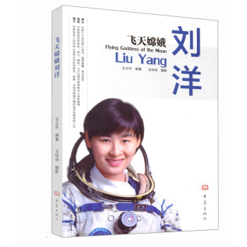 飛天嫦娥：劉洋 pdf epub mobi 電子書 下載