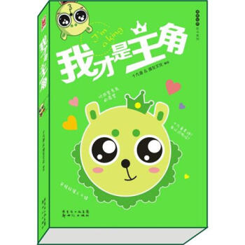 我纔是主角(附“心意”筆記薄)