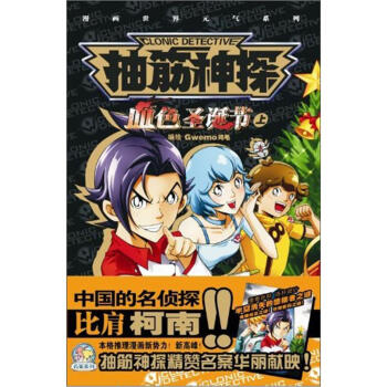 抽筋神探名案係列:血色聖誕節(上)