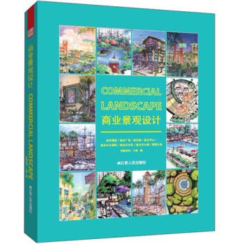 商業景觀設計 pdf epub mobi 電子書 下載