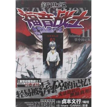 新世紀福音戰士11：掌中的記憶 pdf epub mobi 電子書 下載