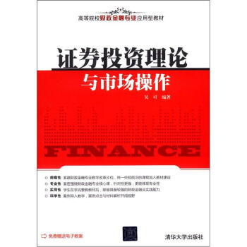 證券投資理論與市場操作