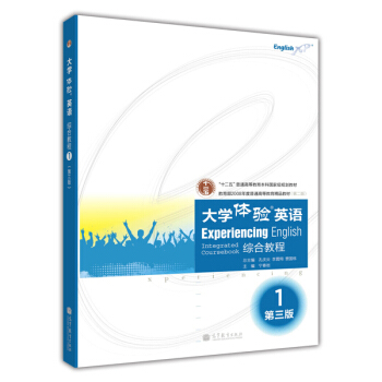 大學體驗英語綜閤教程1（第3版）（附多媒體學習課件） pdf epub mobi 電子書 下載