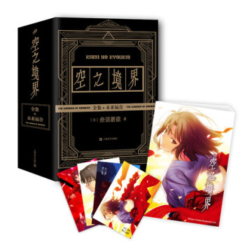 空之境界 上中下+未來福音 小說 共4本 套裝4冊 完結 奈須蘑菇 pdf epub mobi 電子書 下載