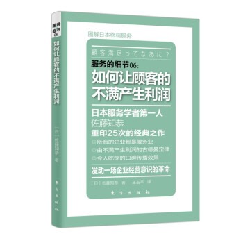 服务的细节：如何让顾客的不满产生利润 pdf epub mobi 电子书 下载