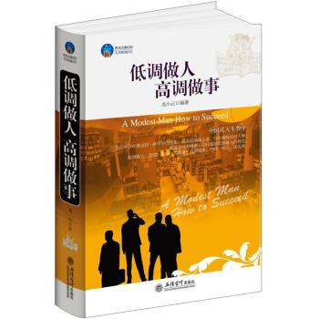 时光文库：低调做人高调做事 pdf epub mobi 电子书 下载