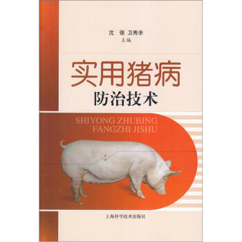 實用豬病防治技術 pdf epub mobi 電子書 下載