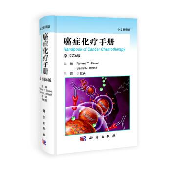 癌癥化療手冊（中文翻譯版）（原書第8版） [Handbook of Cancer Chemotherapy] pdf epub mobi 電子書 下載