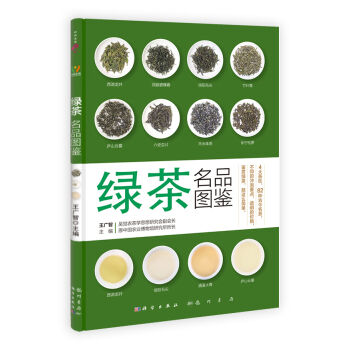 绿茶名品图鉴 pdf epub mobi 电子书 下载