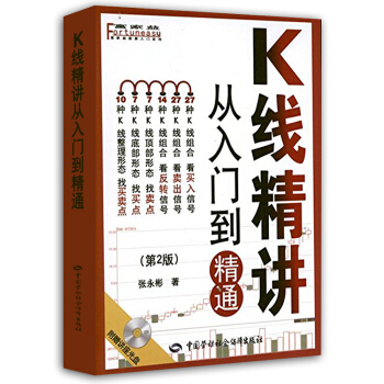 K线精讲：从入门到精通（第2版） pdf epub mobi 电子书 下载