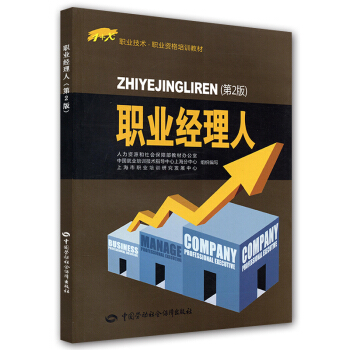 1+X职业技术·职业资格培训教材：职业经理人（第2版） pdf epub mobi 电子书 下载