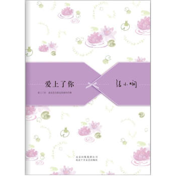 张小娴散文精选集：爱上了你 pdf epub mobi 电子书 下载