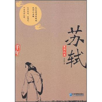 蓑雨人生：蘇軾 pdf epub mobi 電子書 下載