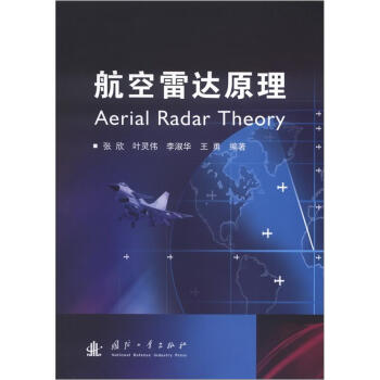 航空雷达原理 [Aerial Radar Theory]