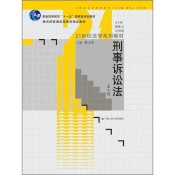 刑事訴訟法(第3版)