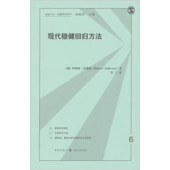 現代穩健迴歸方法 pdf epub mobi 電子書 下載