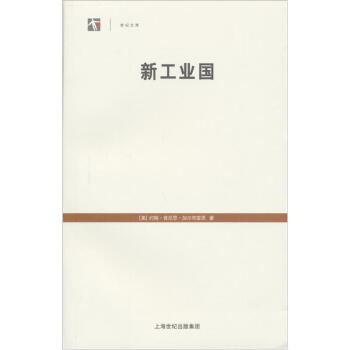 新工业国 pdf epub mobi 电子书 下载