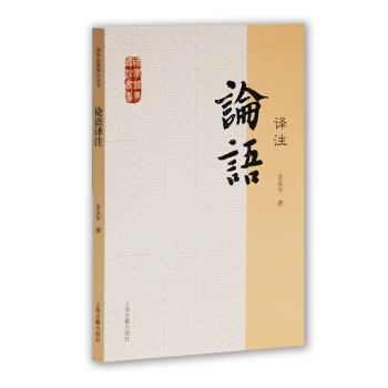 国学经典译注丛书：论语译注 pdf epub mobi 电子书 下载
