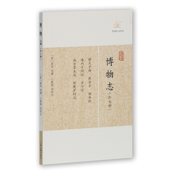 博物志（外7种） pdf epub mobi 电子书 下载