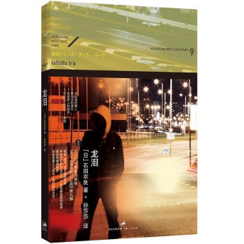 龙泪 [ドラゴン?ティアーズ─龍涙] pdf epub mobi 电子书 下载