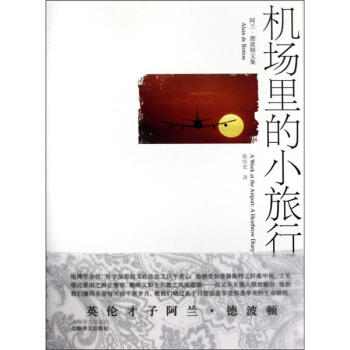 機場裏的小旅行 pdf epub mobi 電子書 下載
