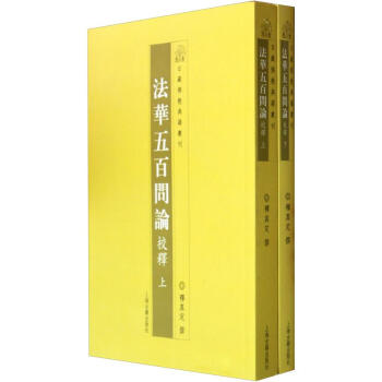法华五百问论校释 pdf epub mobi 电子书 下载