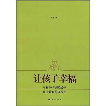 讓孩子幸福