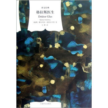 格拉斯醫生 pdf epub mobi 電子書 下載