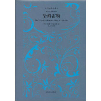 譯文雙語係列：哈姆雷特 pdf epub mobi 電子書 下載