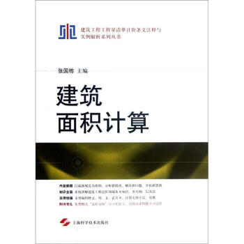 建筑面积计算 pdf epub mobi 电子书 下载