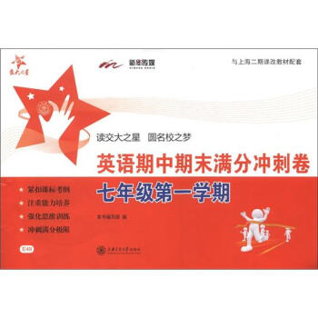 交大之星：英語期中期末滿分衝刺捲（7年級第1學期） pdf epub mobi 電子書 下載