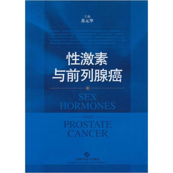 性激素與前列腺癌