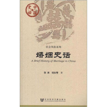 婚姻史話 pdf epub mobi 電子書 下載