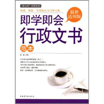 即學即會行政文書範本 pdf epub mobi 電子書 下載
