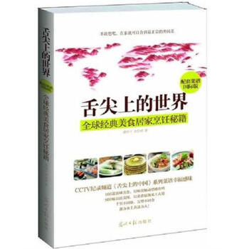 舌尖上的世界：全球经典美食居家烹饪秘籍 pdf epub mobi 电子书 下载