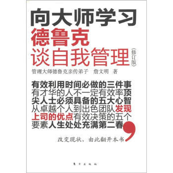德鲁克谈自我管理（修订版） pdf epub mobi 电子书 下载