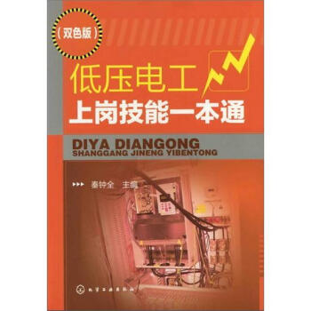 低壓電工上崗技能一本通（雙色版） pdf epub mobi 電子書 下載