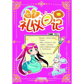 女生禮儀日記 pdf epub mobi 電子書 下載