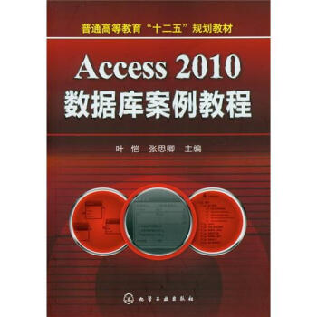 Access 2010數據庫案例教程