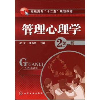 管理心理学（第2版） pdf epub mobi 电子书 下载