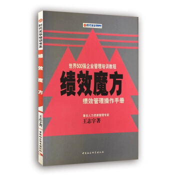 绩效魔方