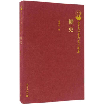 糖史 pdf epub mobi 电子书 下载