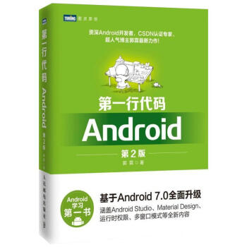 第一行代碼Android(第2版)
