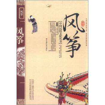 中国民俗文化丛书：风筝 pdf epub mobi 电子书 下载