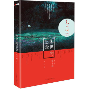 末世的思念 pdf epub mobi 電子書 下載