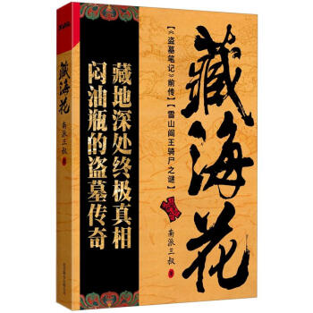 藏海花 pdf epub mobi 電子書 下載