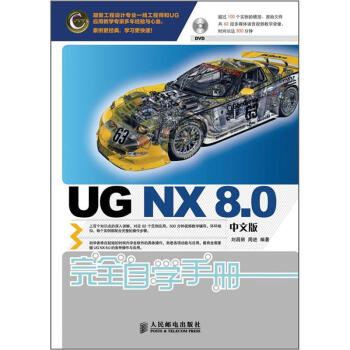 UG NX 8.0完全自學手冊 中文版 附DVD光盤1張 pdf epub mobi 電子書 下載