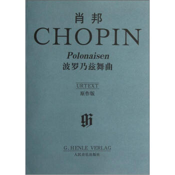 肖邦波罗乃兹舞曲（原作版） [Chopin Polonaisen Urtext] pdf epub mobi 电子书 下载